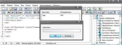 Wap Editor Скриншот 3